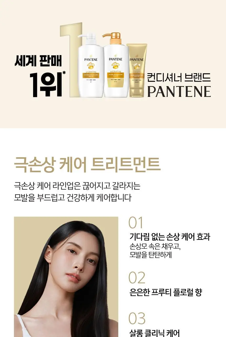 [단품]팬틴 극손상케어/실키스무스 트리트먼트 단품 220mL 상세페이지 2